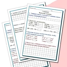 Контрольная работа по математике за 1 четверть для 4 класса