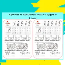 Карточка по математике 