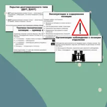 Презентация по ОБЗР «Фортификационное оборудование позиции отделения. Виды укрытий и убежищ (инженерная подготовка)» (10 класс, урок № 12)