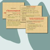Презентация 