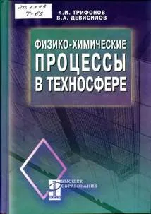 Картинки по запросу книга - физика техносферы