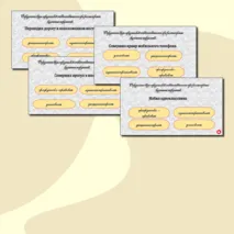 Интерактивная викторина 