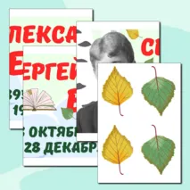 Оформление к 130-летию со дня рождения С. А. Есенина. 3 октября 2025 — 130 лет со дня рождения С. А. Есенина