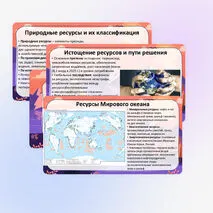 Презентация «Природные ресурсы и их виды. Природно-ресурсный капитал регионов, крупных стран, в том числе России. Ресурсообеспеченность» по географии, 10 класс