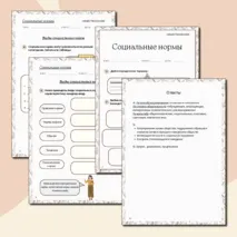 Рабочий лист по Обществознанию. Тема: 