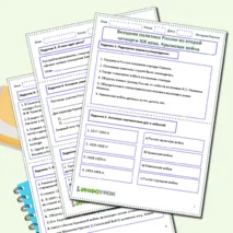 Рабочий лист по истории России «Внешняя политика России во второй четверти XIX века. Крымская война».