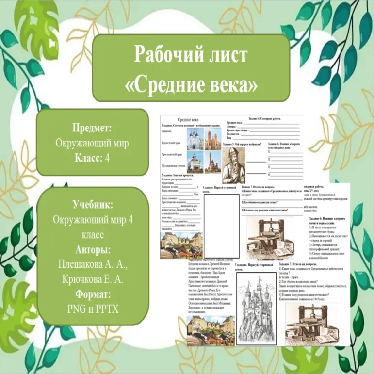 Рабочий лист 