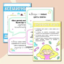 Всемирный день ребенка. 20 ноября. Информационные плакаты. Плакаты для оформления стенда