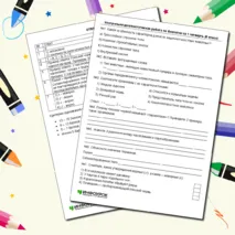 Контрольно-диагностическая работа по биологии за 1 четверть (8 класс)