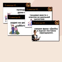 Игра для педагогов 