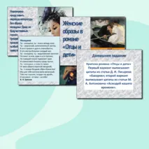 Презентация на тему: Женские образы в романе 