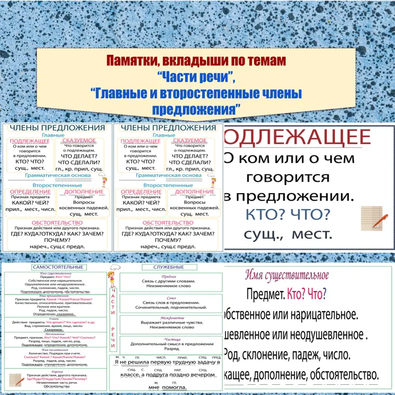 Памятки, вкладыши, наглядный материал по темам 