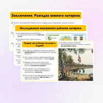 Презентация на тему: Географические открытия XVII–XIX вв. Поиски Южной Земли – открытие Австралии