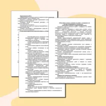 «План работы педагога-психолога по работе с учащимися и их семьями, находящимися в группе риска. План работы психолога в коррекционной школе»