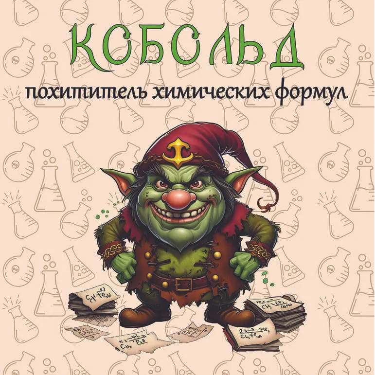 Игра по химии 