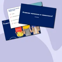 Презентация Человек, индивид, личность