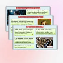 Презентация «В концертном зале». Музыка 8 класс