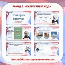 Викторина-квиз к Дню народного единства «Единство народов страны - сила России!»/ 4 ноября