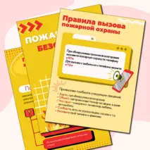 Пожарная безопасность. Оформление кабинета.