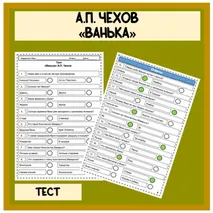 Тест 