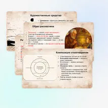 М. Ю. Лермонтов. Стихотворение «Бородино». История создания. Тема. Идея. Композиция. Образ рассказчика