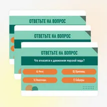 Презентация по теме «Движение вод Мирового океана» (география, 6 класс)