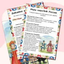Папка-передвижка «Народы России»