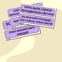 Дидактическая игра по литературному чтению 