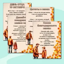 Плакаты ко Дню отца