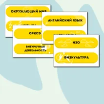 Название уроков для доски