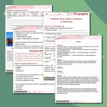 Рабочий лист по географии 
