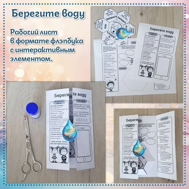 Флэпбук 