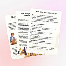 Папка-передвижка «Международный день шахмат»