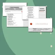 Материал для закрепления темы по русскому языку 