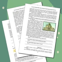 Рабочий лист по истории России. 6 класс. § 12. «Культурное пространство Европы и культура Руси» // УМК. Авт.Н.М.Арсентьева и др. Под ред. А.В.Торкунова. 