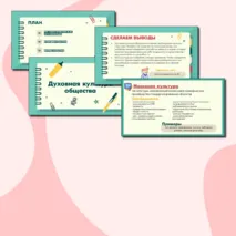 Презентация по Обществознанию 