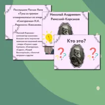 Презентация по музыке  «Композитор – исполнитель – слушатель» для 3 класса
