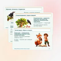 И. А. Крылов. Художественные средства изображения в баснях. Эзопов язык.