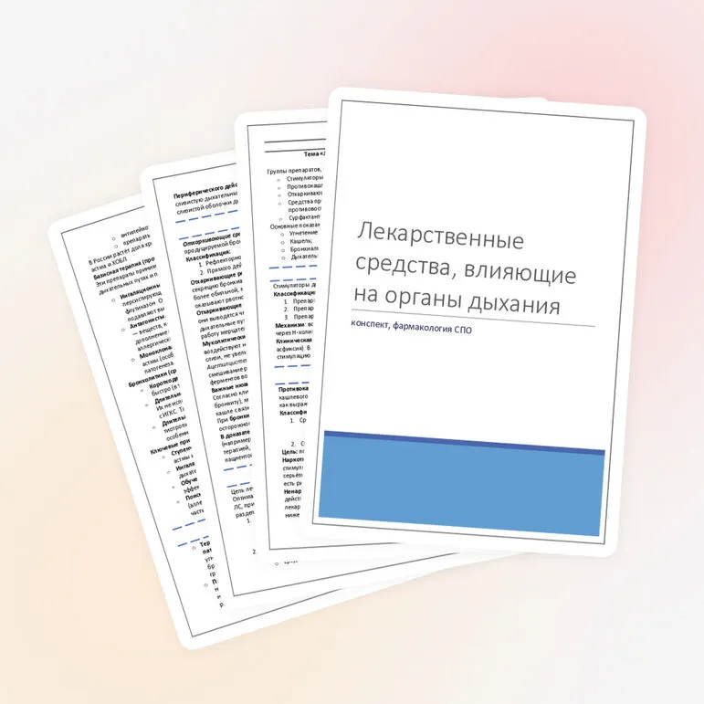 Конспект 