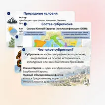 Презентация по географии «Южная Европа: общие черты и особенности природно-ресурсного капитала, населения и хозяйства субрегиона»