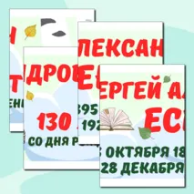 Оформление к 130-летию со дня рождения С. А. Есенина. 3 октября 2025 — 130 лет со дня рождения С. А. Есенина