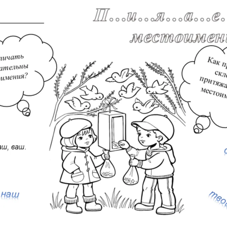 Рабочий лист по русскому языку для 6 класса 