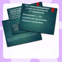 Менеджмент