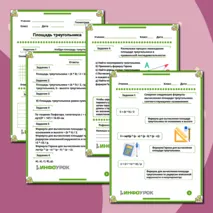 Рабочий лист по геометрии на тему 