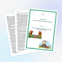Тест по ОБЗР по теме «Безопасные действия при землетрясении, извержении вулкана»