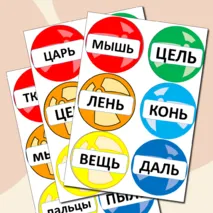 Дидактическая игра по русскому языку 
