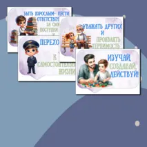 Разговоры о важном. Речевые облачка 