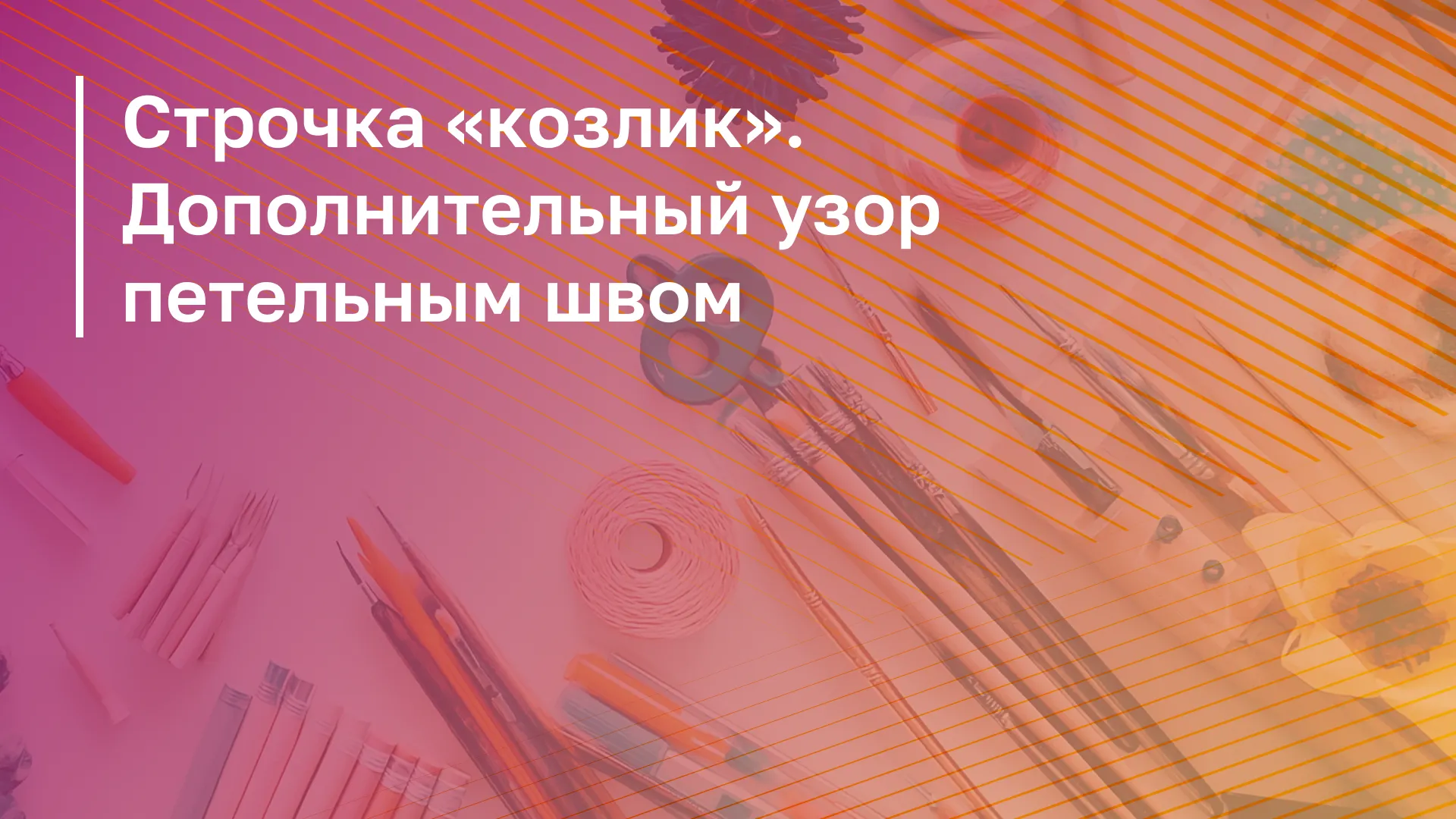 Обложка курса