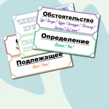 Наглядный материал на доску 