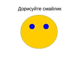 Картинки по запросу дорисуй смайлик